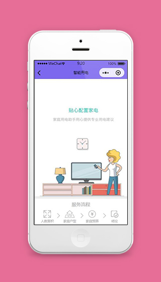 智能小程序家电配置页面模板下载