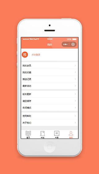 书店商城我的页面小程序源码下载