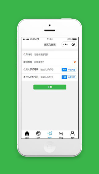 寄快递页面小程序源码下载