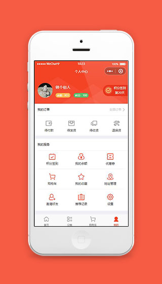 手机商城个人中心页面源码