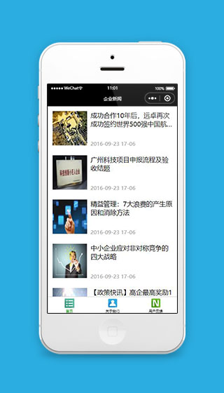 企业新闻小程序首页下载