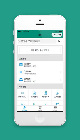 医院首页小程序模板下载