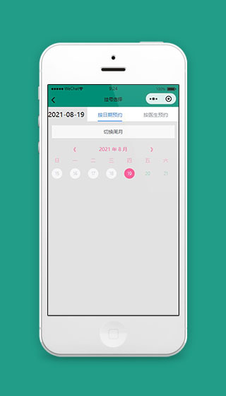 医院预约挂号小程序模板