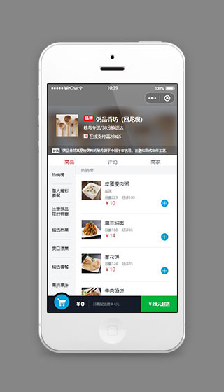 仿饿了么点餐页面小程序模板