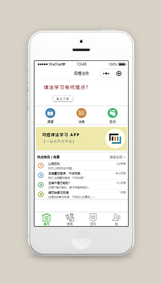 司煜法务律法学习微信小程序源码下载