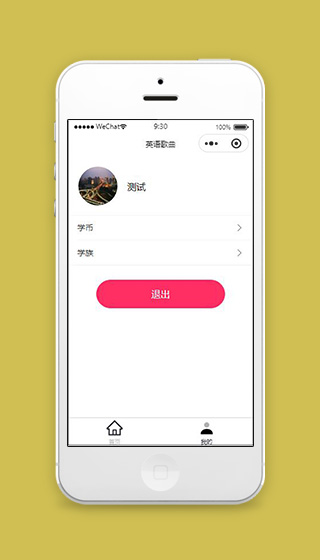 英语小程序我的个人中心页面模板下载