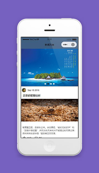 微信新闻小程序首页页面源码下载