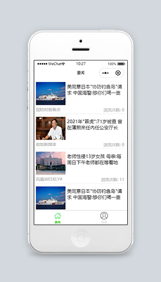 新闻资讯自媒体微信小程序源码下载