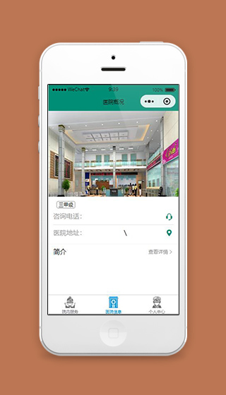 微信医院小程序医院信息页面模板下载