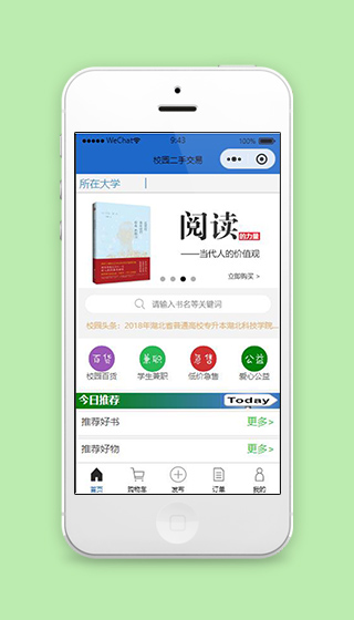 校园二手交易小程序商城首页界面源码下载