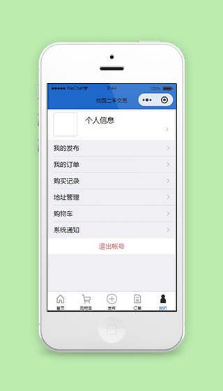 蓝色二手交易小程序个人主页页面源码下载