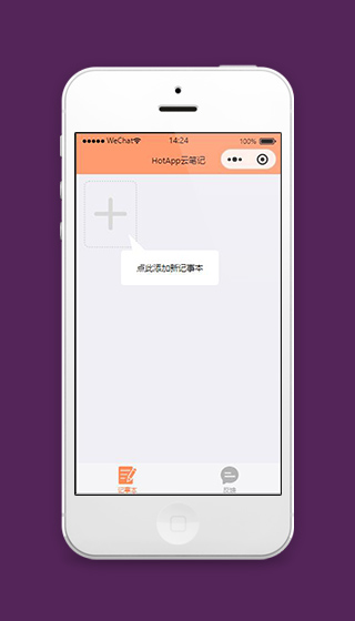 橙色记事本小程序首页页面模板源码下载