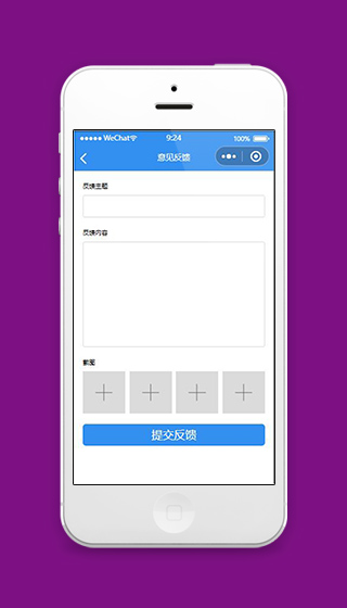 蓝色旅游小程序旅游意见反馈源码下载