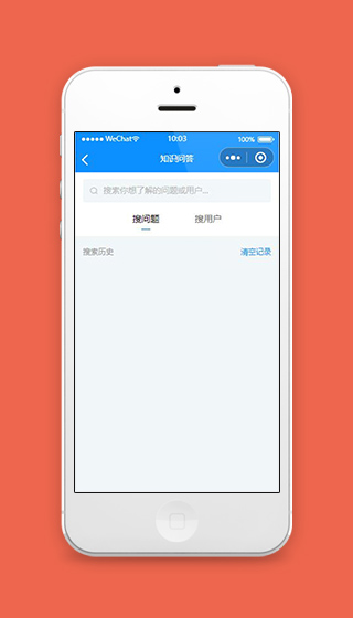 微信知识问答小程序搜索页面模板下载