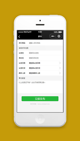 拼车小程序发布拼车页面模板源码下载