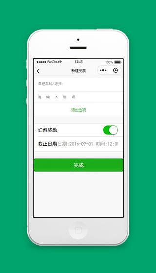 投票小程序新建投票页面模板源码下载
