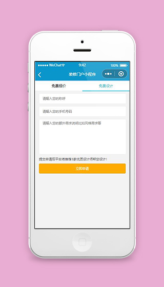装修门户小程序店铺免费设计页面模板下载
