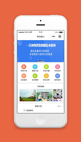 培训机构小程序学校首页页面模板下载