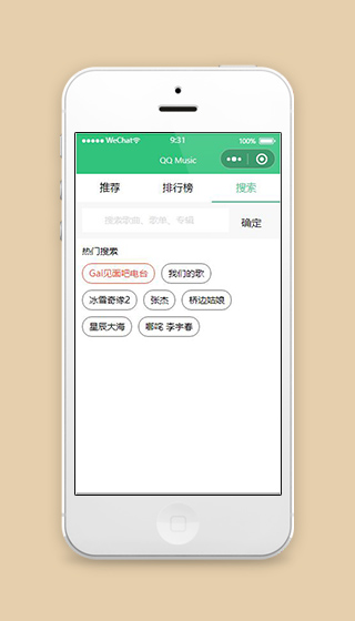 绿色QQ音乐小程序音乐搜索页面源码下载