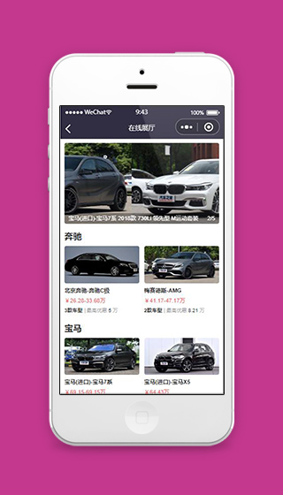 4s店小程序汽车在线展厅页面源码下载