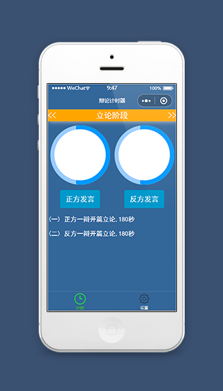 辩论倒计时动画微信小程序源码下载