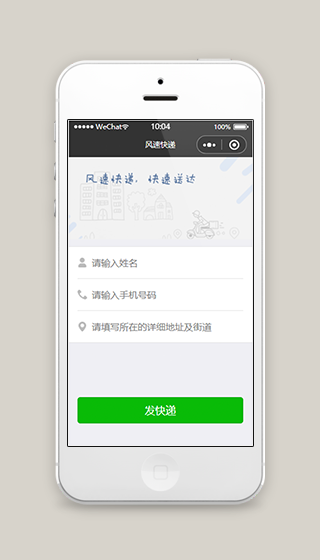 快递预约上门取件微信小程序源码下载