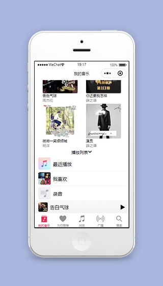 仿音悦台小程序我的音乐页面模板下载