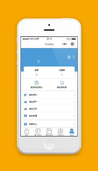 微信领活零工小程序个人中心页面模板下载