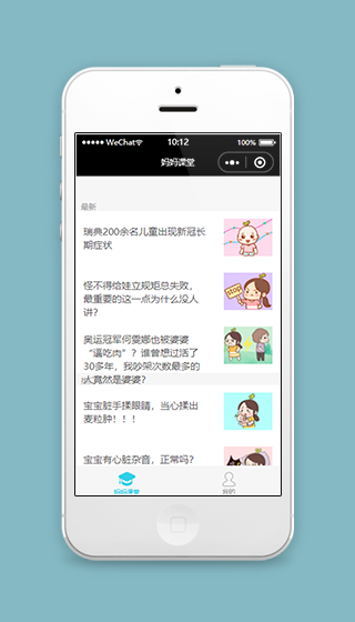 妈妈课堂儿童健康知识微信小程序源码下载