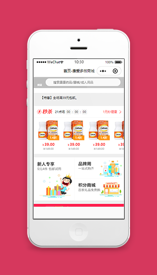 康爱多微商城首页微信小程序源码下载