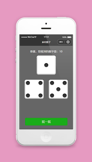 微信摇骰子小程序首页界面源码下载