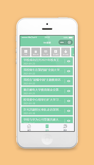 大学小程序校园资讯页面源码下载