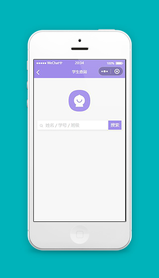 校园微信小程序学生查询页面模板源码下载