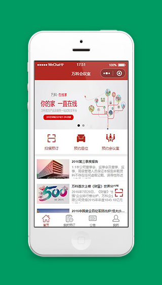 会议室预约小程序首页模板源码下载