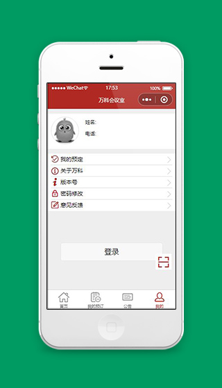 微信小程序会议室预定个人信息页面源码下载