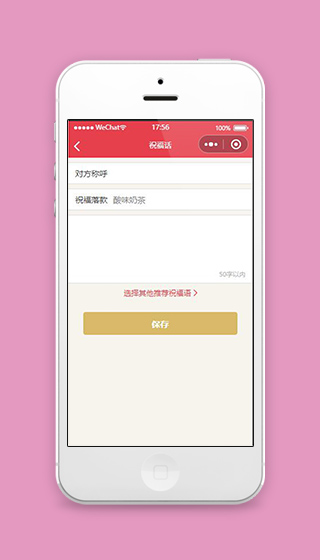 新年祝福语小程序写祝福语页面模板下载