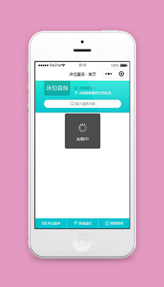 医院床位查询小程序首页模板源码下载