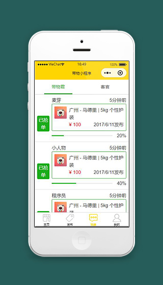 黄色寄快递微信小程序货件信息页面模板下载