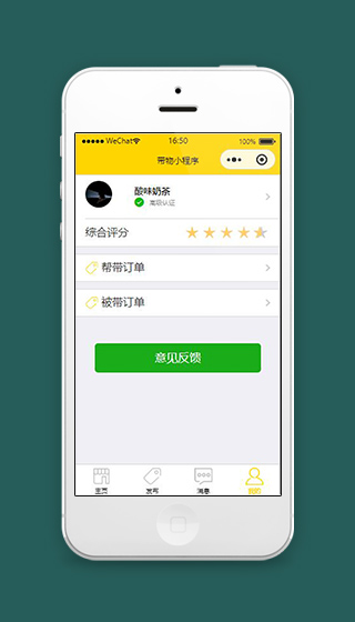 快递小程序我的个人主页页面源码下载