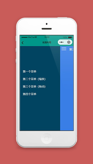 微信小程序侧滑导航拖动页面源码下载