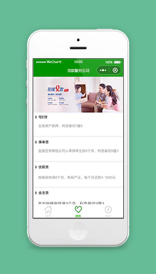 微信贷款小程序借款服务页面模板下载