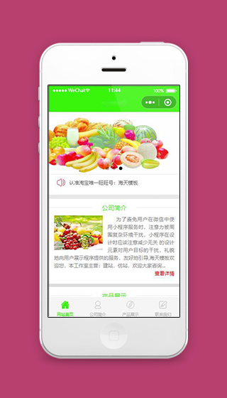 微信卖水果小程序店铺首页源码下载