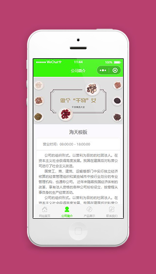 水果店微信小程序店铺简介页面模板下载