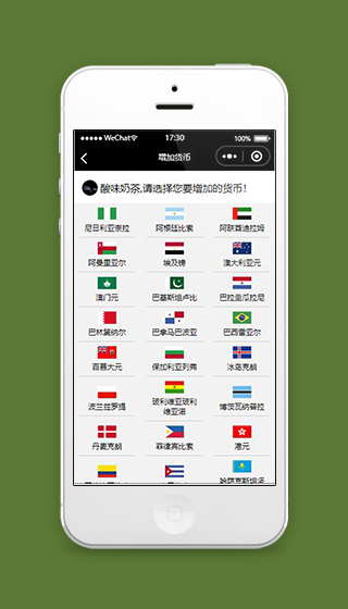 汇率小程序各国货币汇率选择页面模板下载