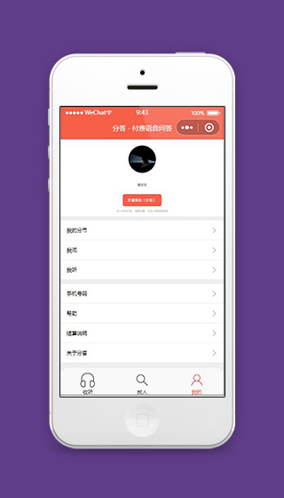 微信小程序收听广播我的页面源码下载