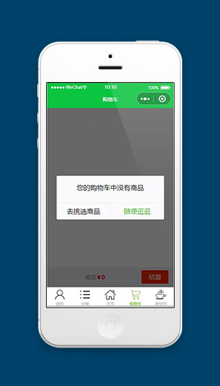 卖茶叶微信小程序主页模板下载