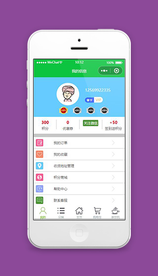 微信茶叶网小程序我的信息页面源码下载