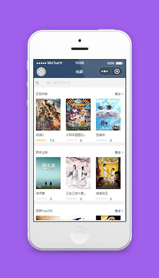 电影微信小程序热映电影页面源码下载