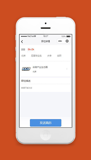 招聘小程序职位详情页面模板源码下载