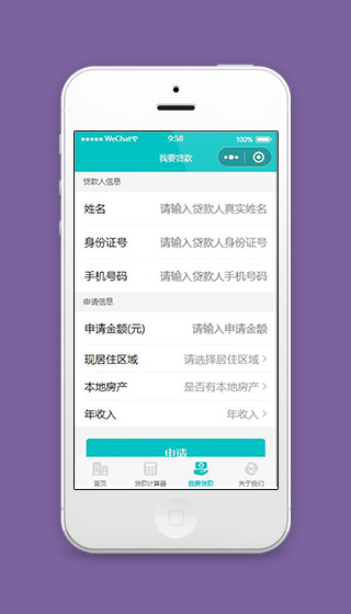蓝色买房小程序我要贷款页面源码下载